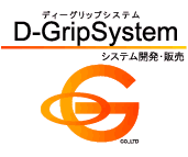 株式会社D-Gripシステム