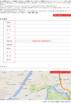 テンプレートＢ（紹介文章＆概要型）